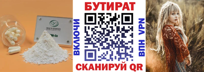 Купить где  Котельники  БУТИРАТ Butirat 