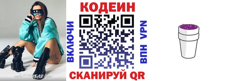 Кодеин Purple Drank  Купить где  Котельники 